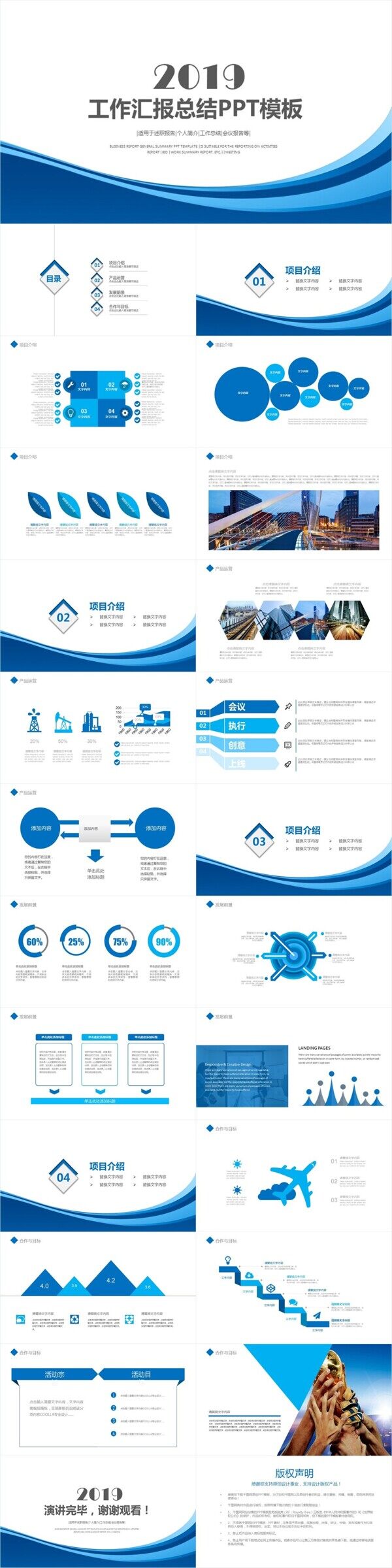 2019蓝色大气年终总结工作汇报计划汇报商务通用PPT模板