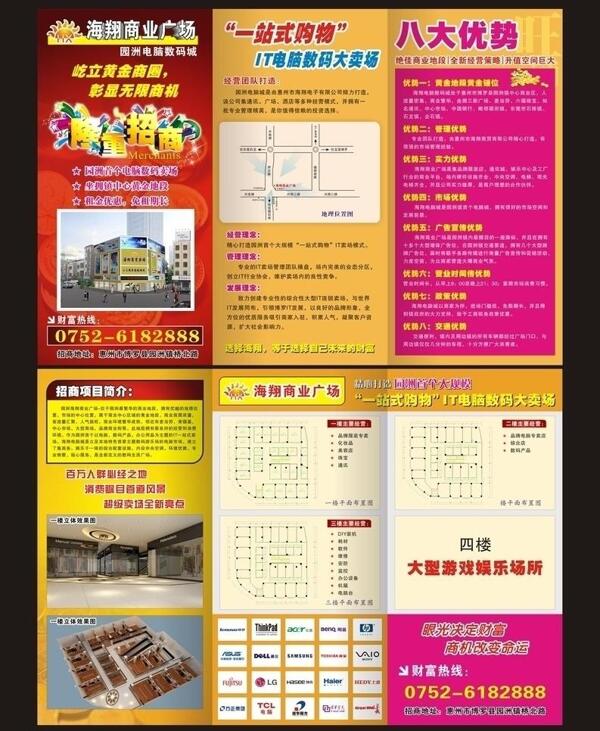 商业广场招商海报宣传单三折页图片