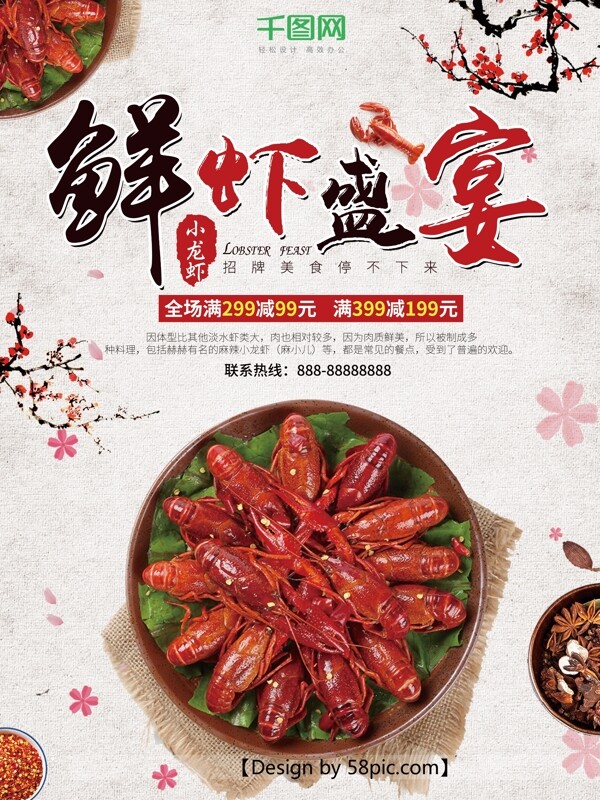 白色中国风湖南小龙虾美食海报