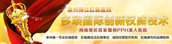 医疗网站banner图片