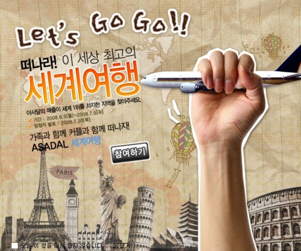 韩国旅行社旅游海报PSD分层