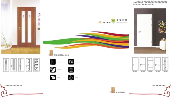 京榀木门单页外页图片