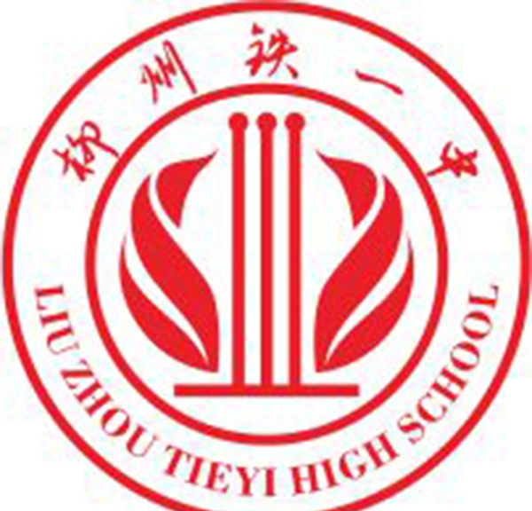 柳州市铁一中logo图片