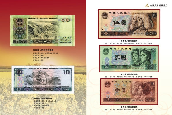第四套人民币册子图片