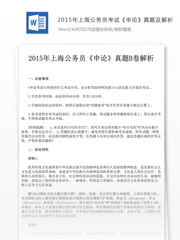 2015年上海公申论真题及解析B卷
