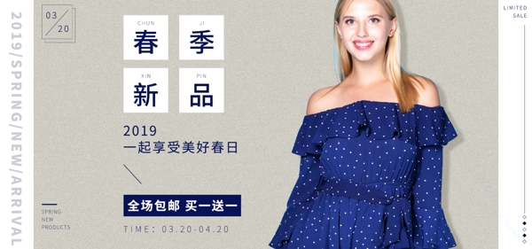 天猫淘宝简约时尚女装春季新品banner