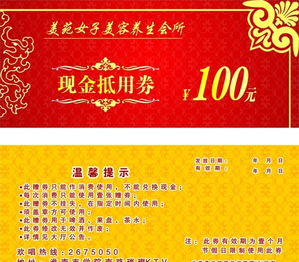 100元现金券