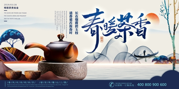 春茶