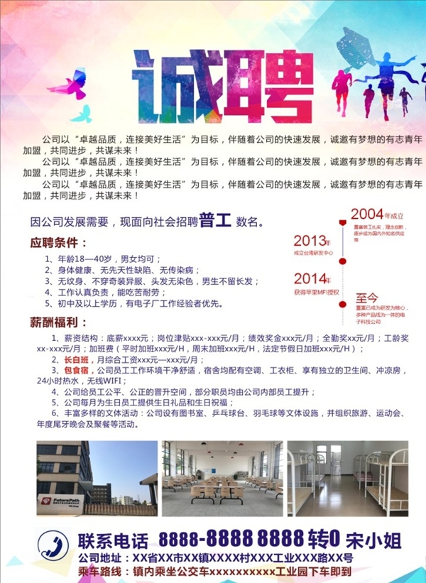 招聘招募招工