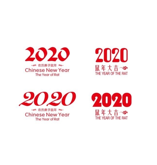 2020鼠年