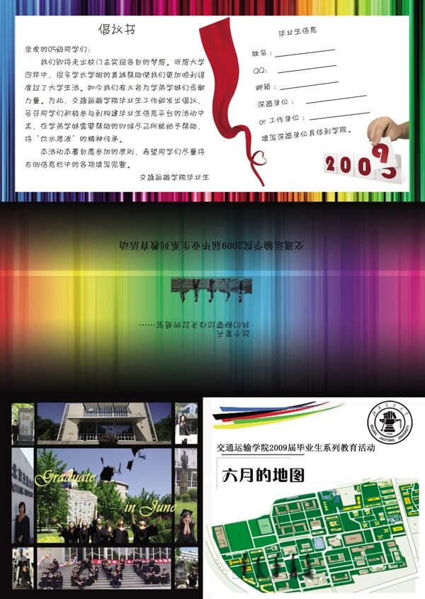 毕业生文化节宣传折页外页图片