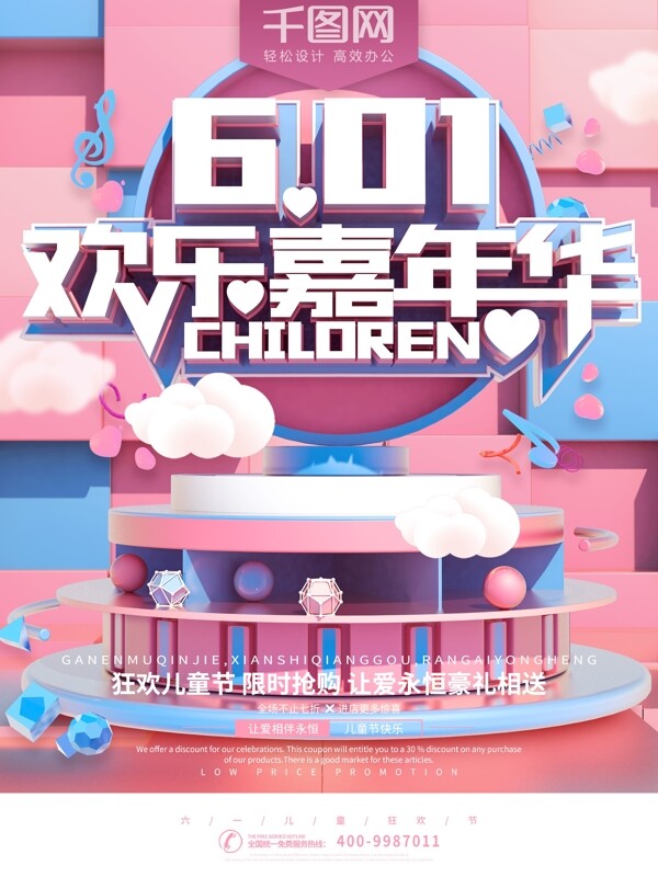 粉色梦幻唯美61儿童节节日海报