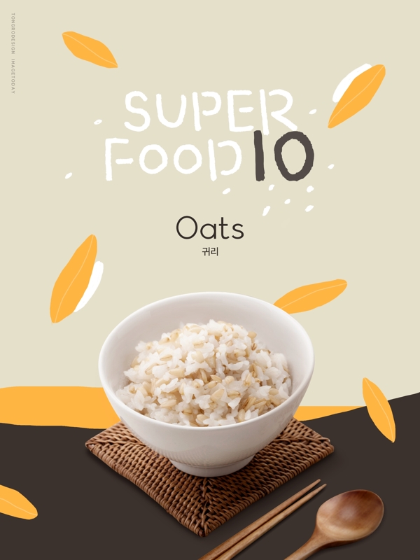 糙米饭海报韩国超市粮油蔬果广告图片