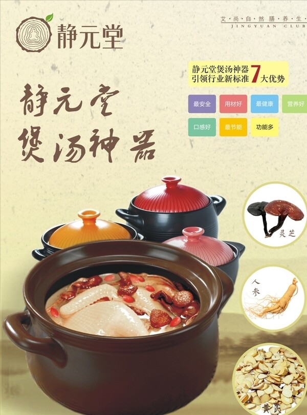煲汤锅宣传海报图片