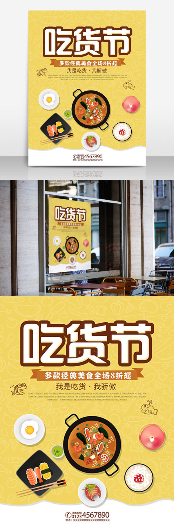 517吃货节餐饮美食优惠促销海报高清