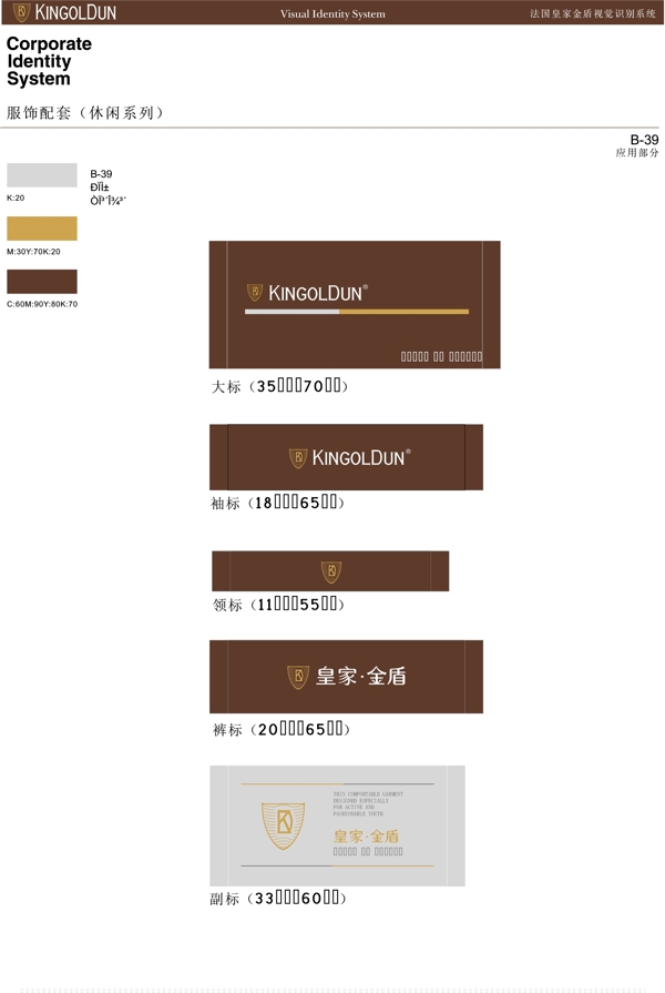 服饰法国皇家金盾服饰VI矢量CDR文件VI设计VI宝典