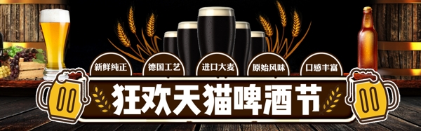 千库原创天猫啤酒节促销banner