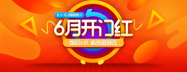 618淘宝电商海报banner