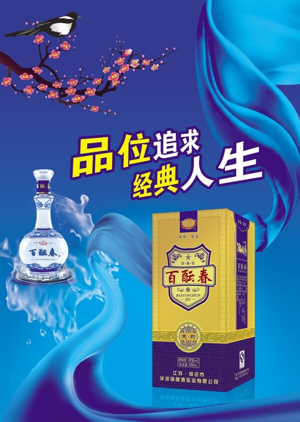 百酝春酒广告