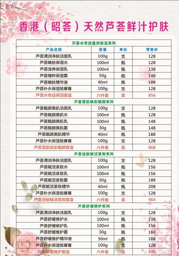 昭荟护肤品价格单