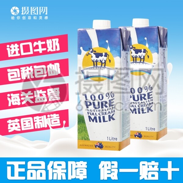 牛奶饮品淘宝主图