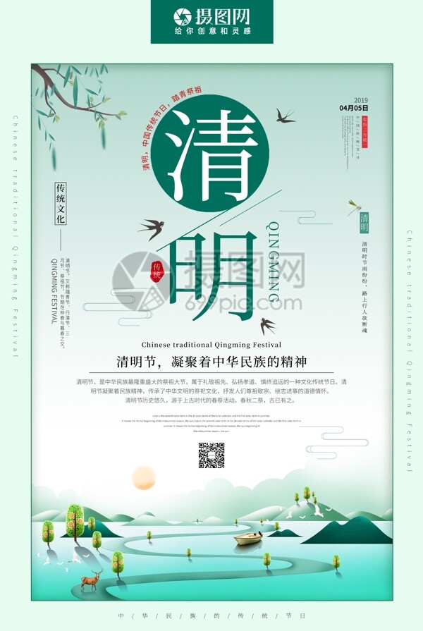 绿色系传统节日清明节日海报