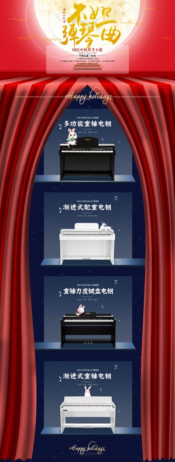 电钢琴国庆中秋首页