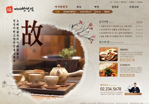 韩国茶馆网站模板图片