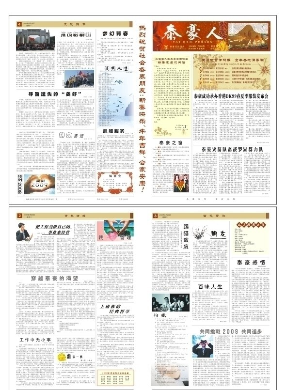 酒店企业文化报纸报刊