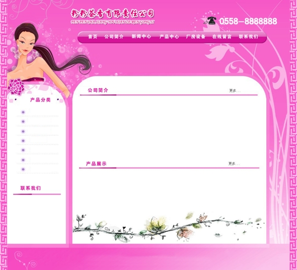 中文化妆品网站模板图片