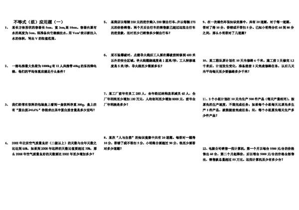 数学七年级下一元一次不等式及不等式组应用一