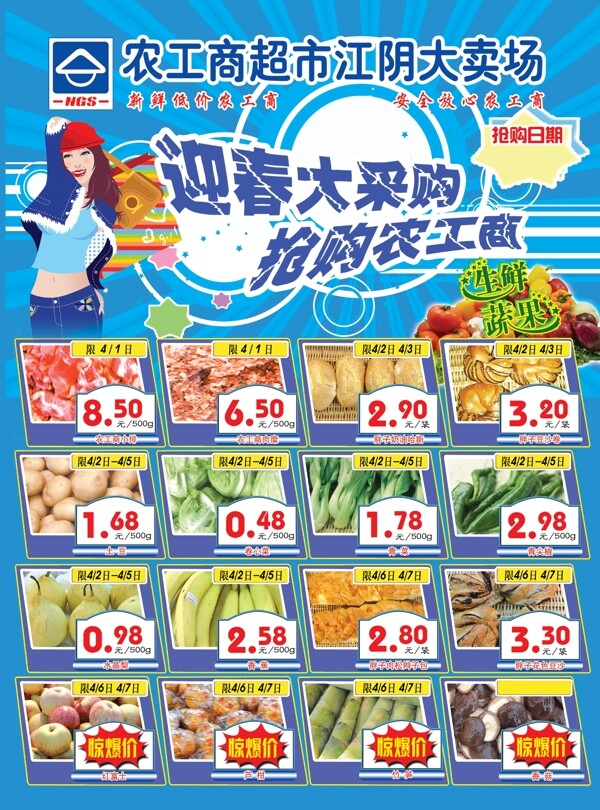 农工商超市广告DM单图片