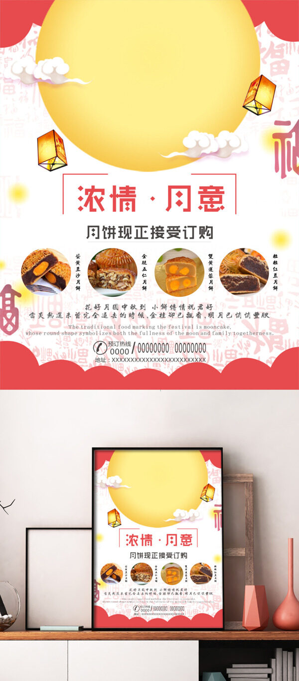 中秋月饼宣传海报