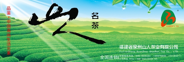 茶山茶园茶茶山