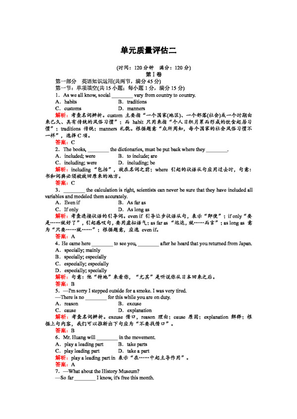 英语人教版质量评估2必修1Unit2Englisharoundtheworld英语练习