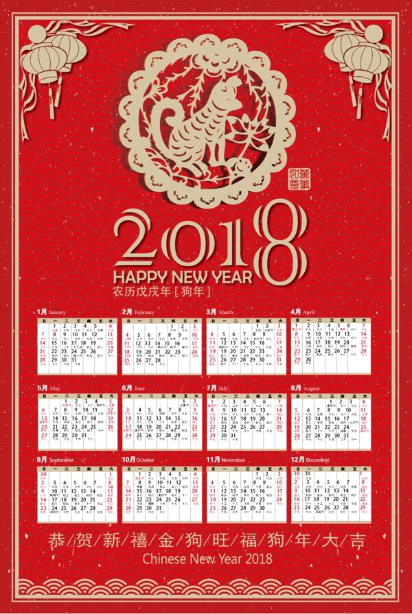 剪纸中国风2018狗年展板海报