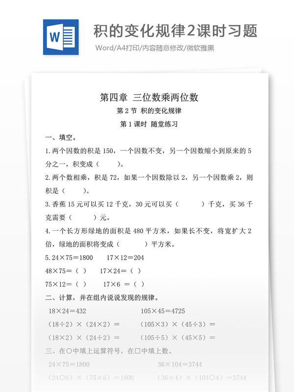 积的变化规律2课时习题小学教育文档