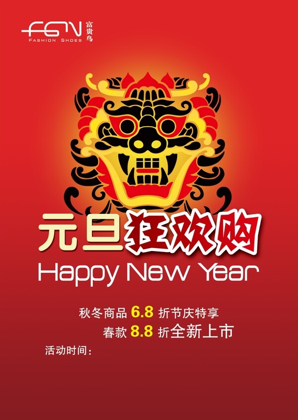 2015新年元旦狂欢够