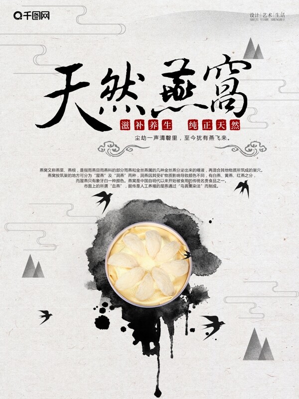 中国风简约燕窝宣传海报