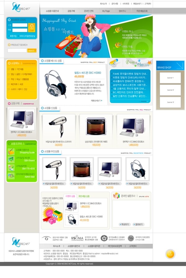 韩国时尚电脑及配件销售网站
