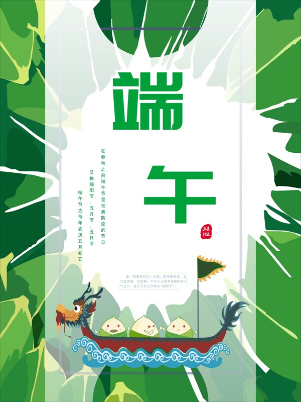 绿色传统端午节节日海报素材