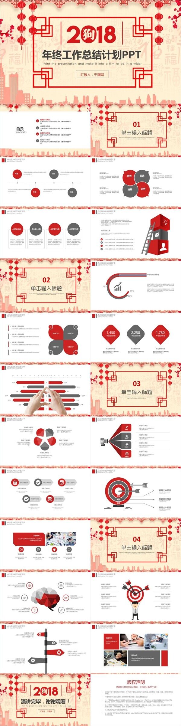 2018红色喜庆开门红年终总结工作汇报PPT模板
