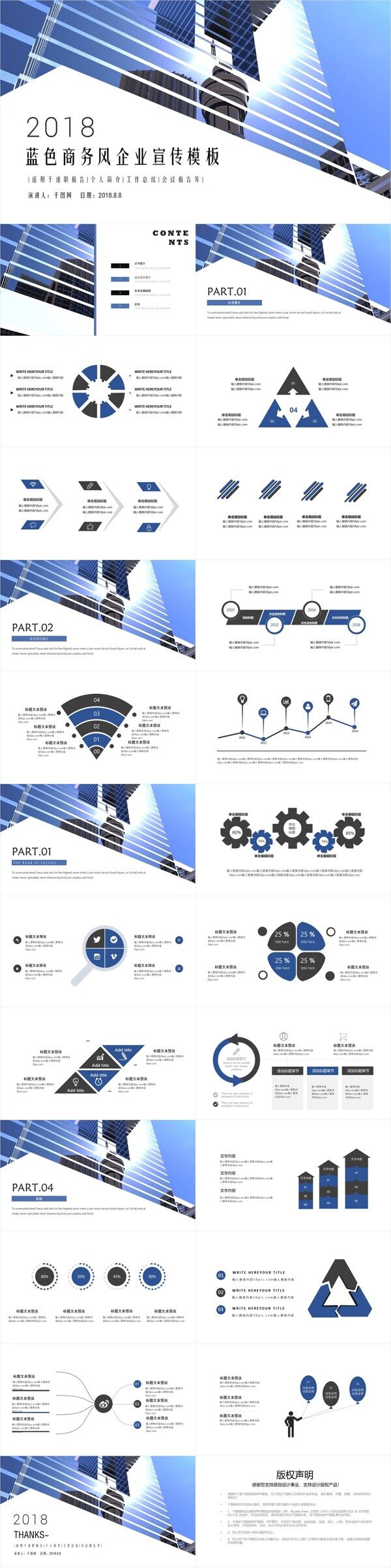 蓝色商务风企业宣传PPT模板