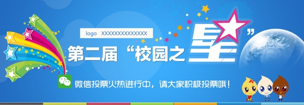 校园banner图片