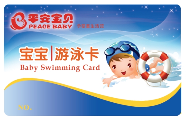 宝宝游泳卡图片