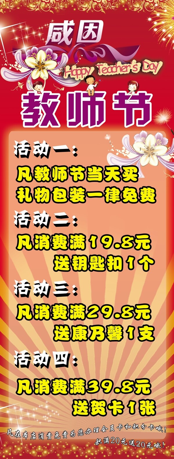 教师节促销海报