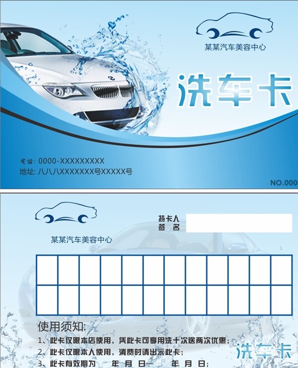 洗车会员卡