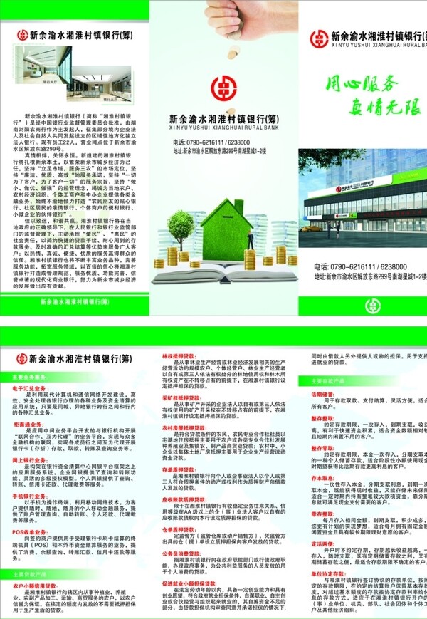 新余渝水湘淮村镇银行介绍三折页图片