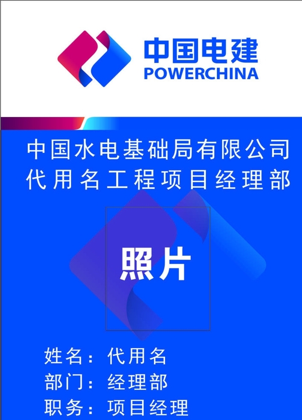 中国电建工作证新标准新规范企业