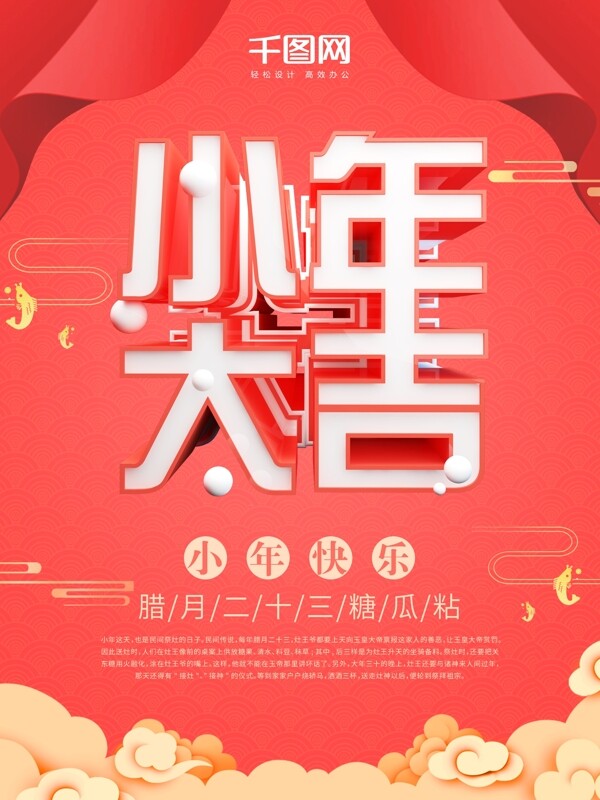 原创C4D珊瑚红喜庆小年大吉节日海报